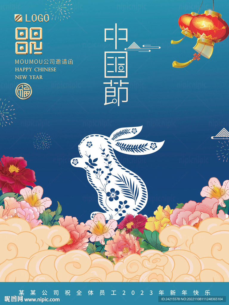 兔年海报 2023新年图片