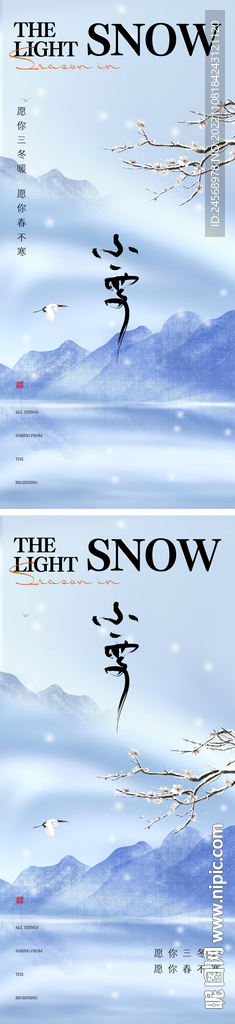 小雪节气海报 树枝系