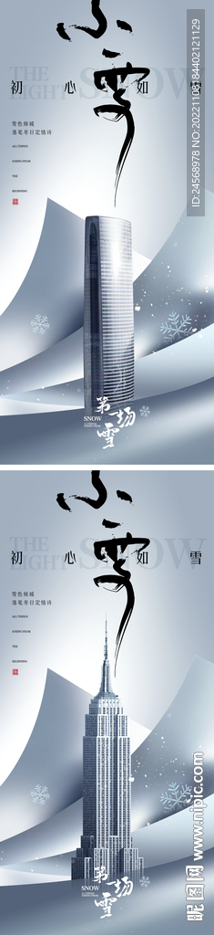 小雪节气海报 地产微单