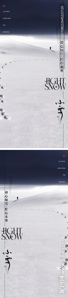 小雪节气海报 情感系列