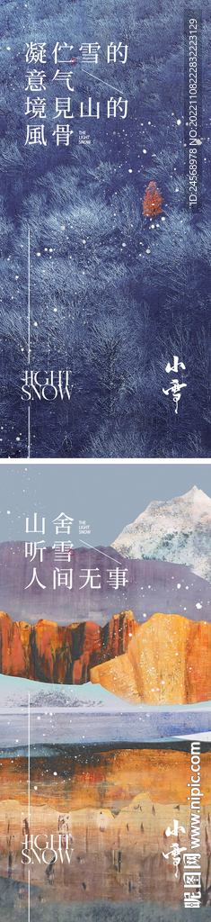 小雪节气海报 雪天感觉系