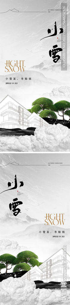 小雪节气海报 雪压松氛围