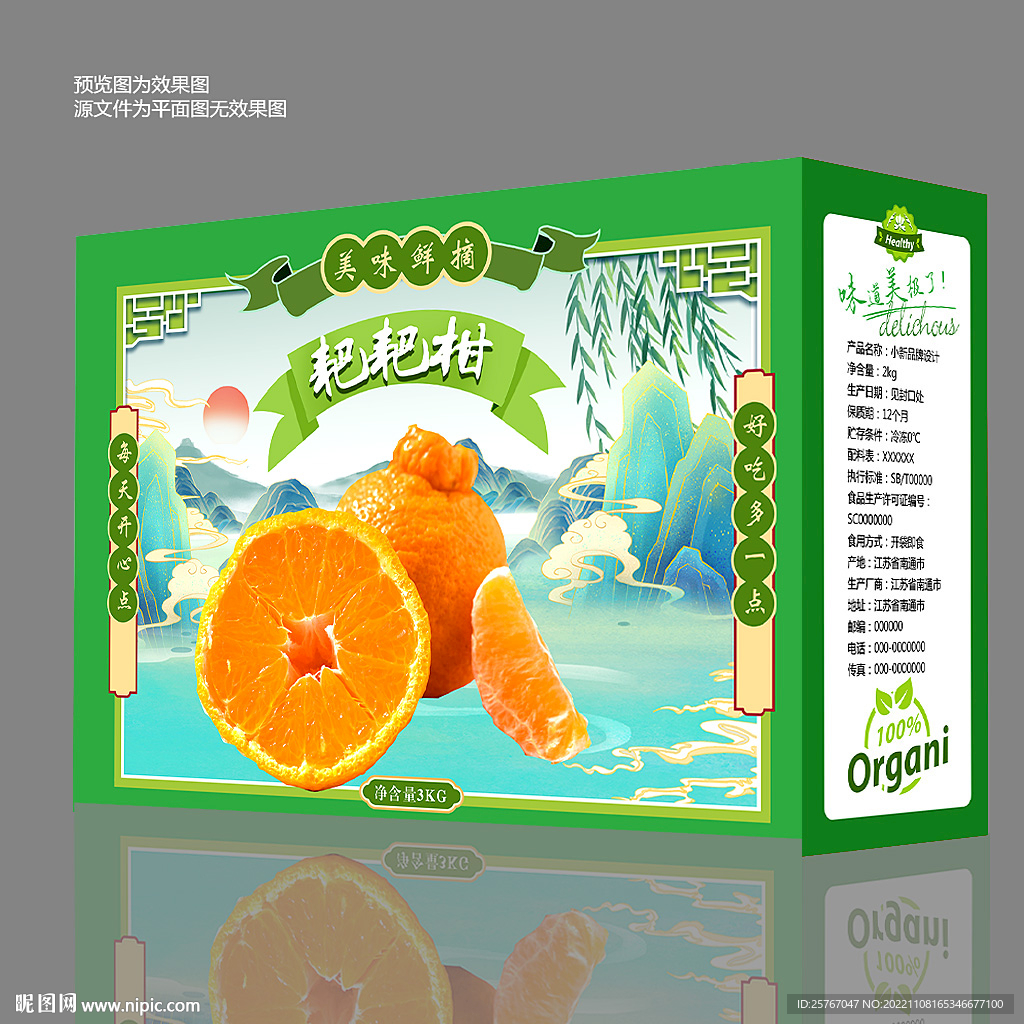 粑粑柑包装 水果礼盒