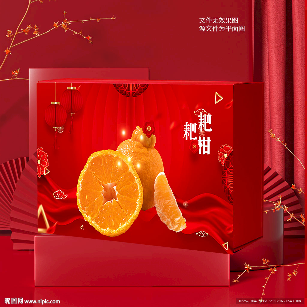 粑粑柑包装 水果礼盒