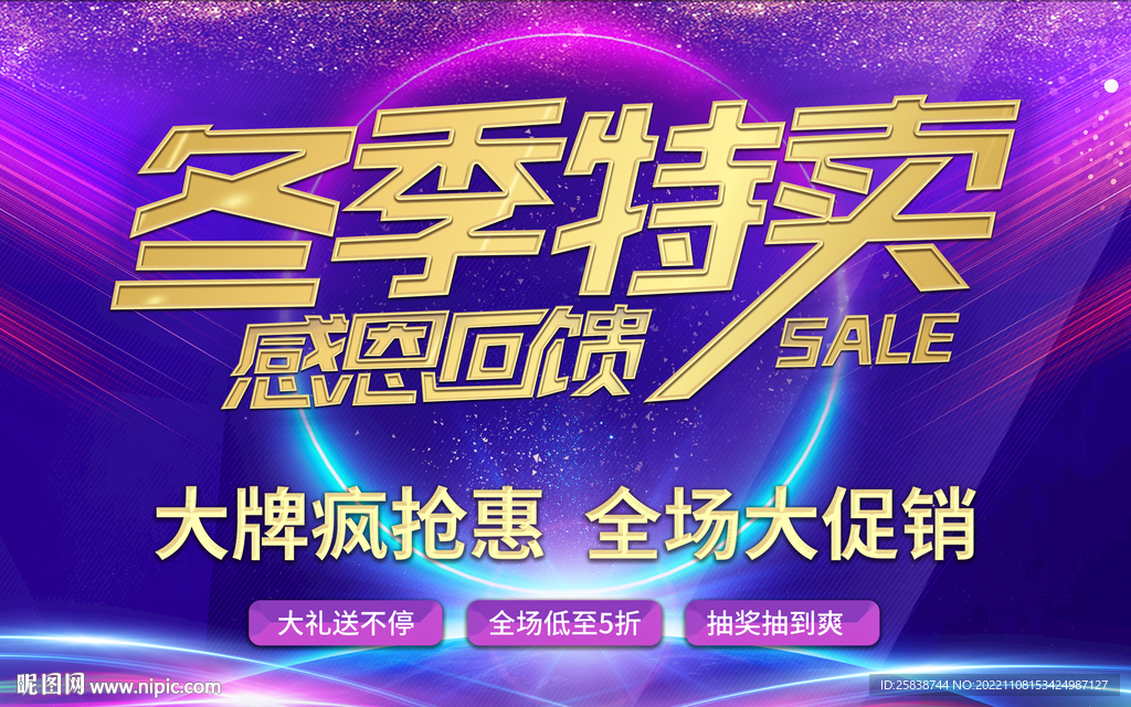 冬季特卖