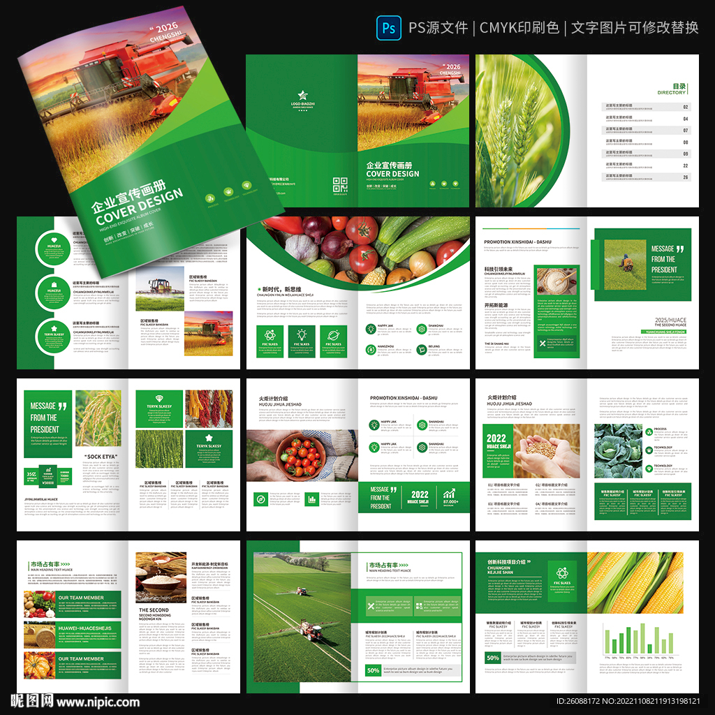 农产品宣传册 农业画册