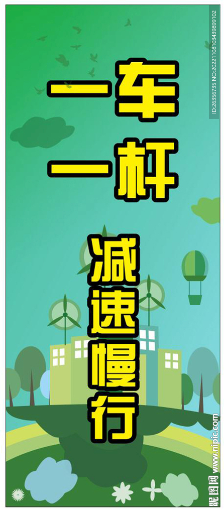 一车一杆 减速慢行未转曲