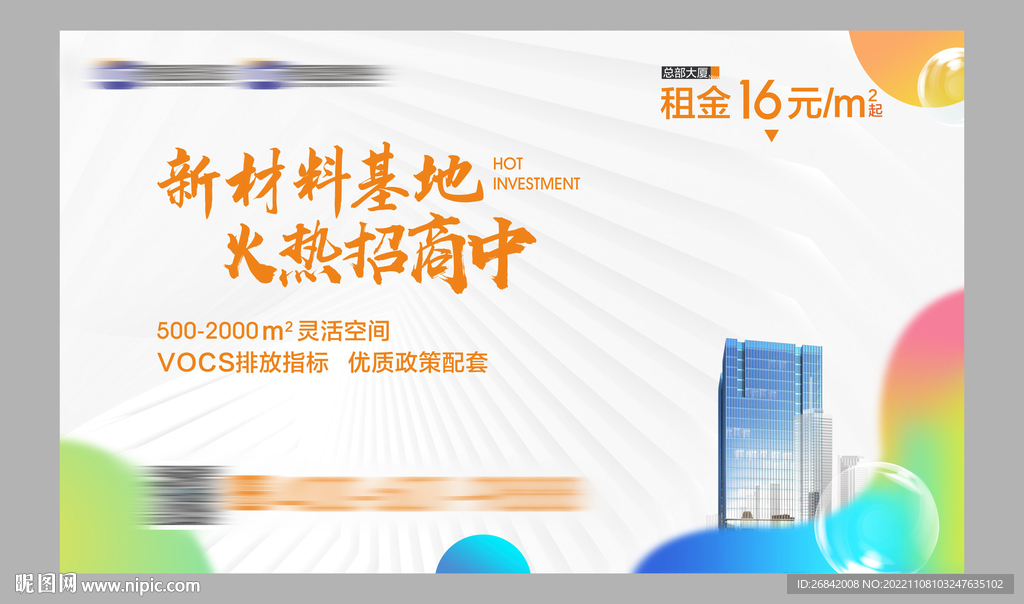 商业地产海报