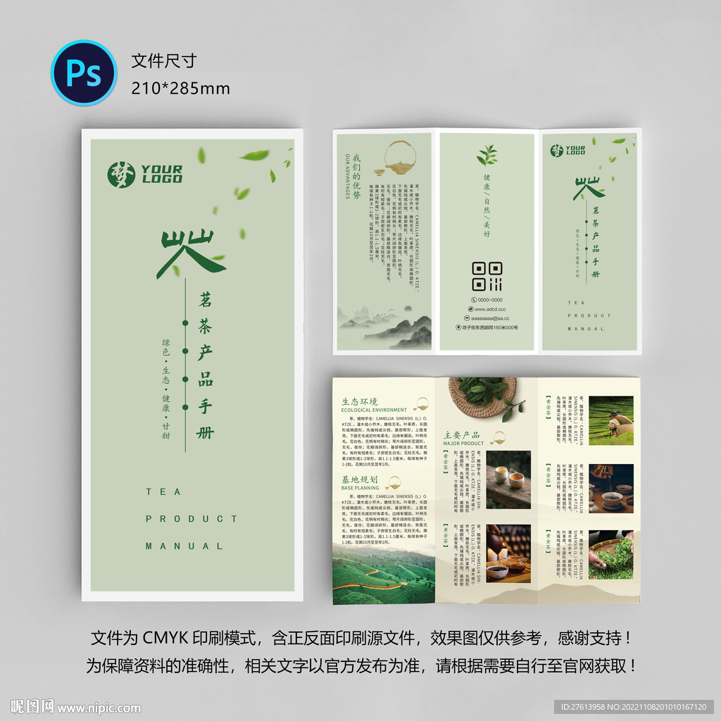 茶叶三折页