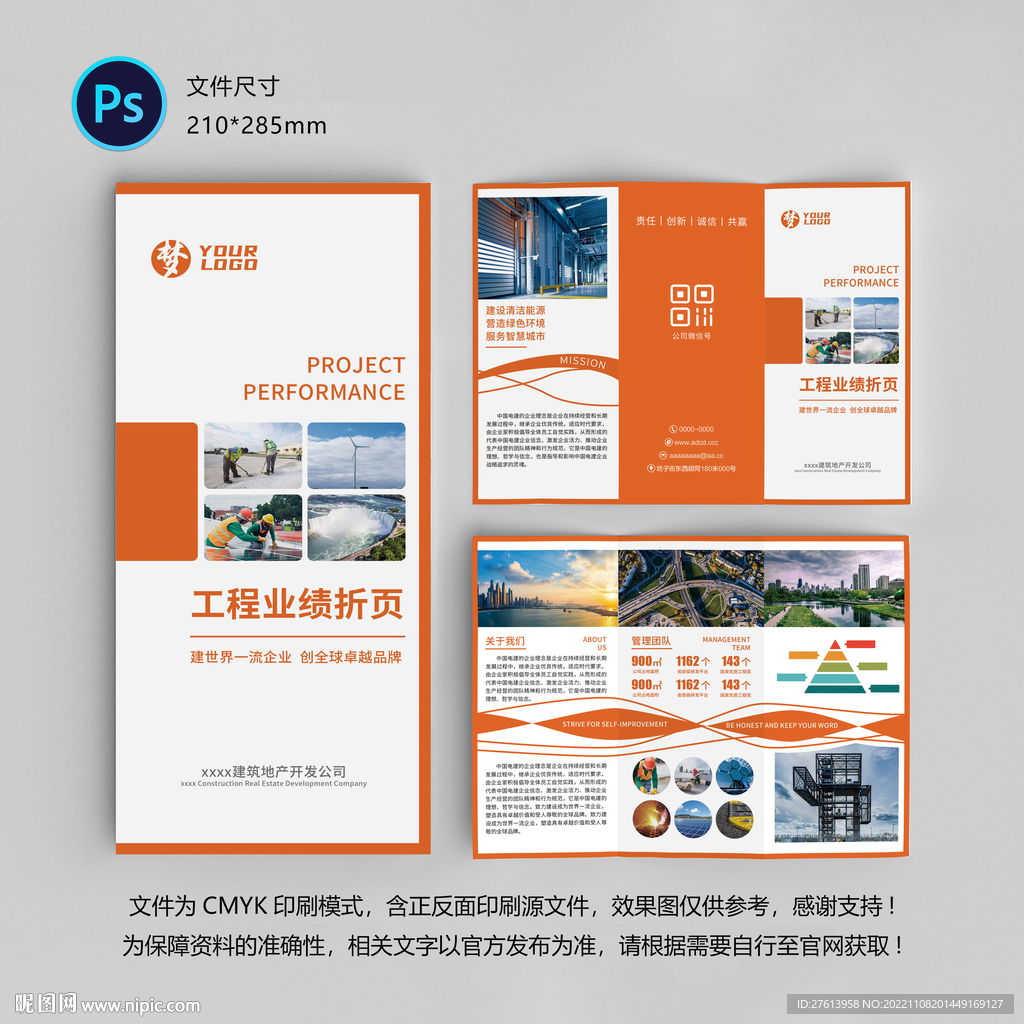 公司项目三折页