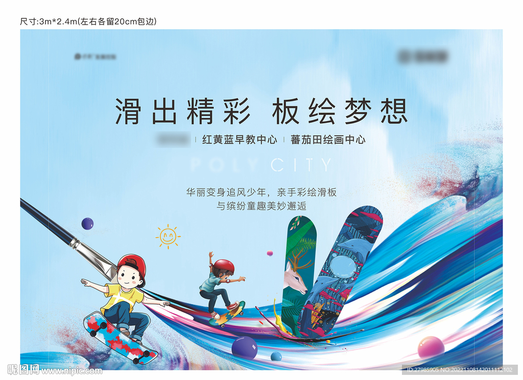 房地产彩绘diy暖场活动