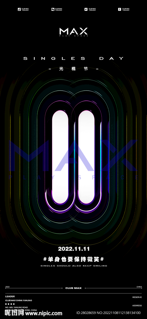 酒吧光棍节海报