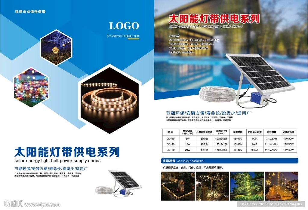 太阳能灯带系统