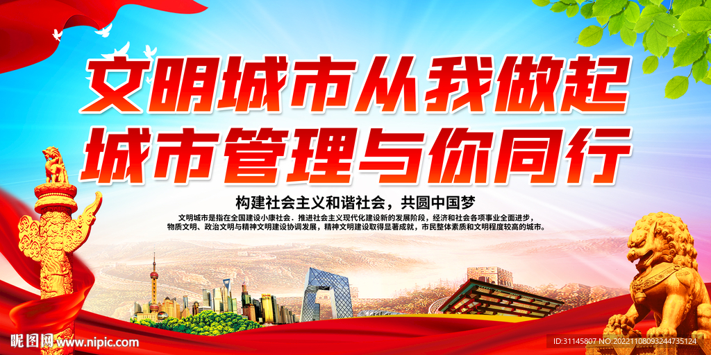 文明城市从我做起