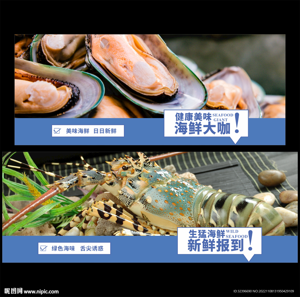 超市海鲜水产灯箱