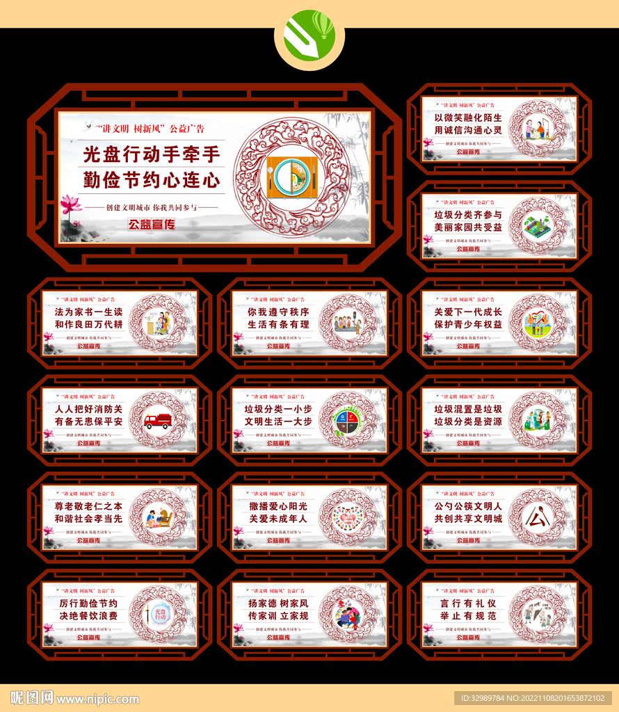 公益广告 创建文明城市