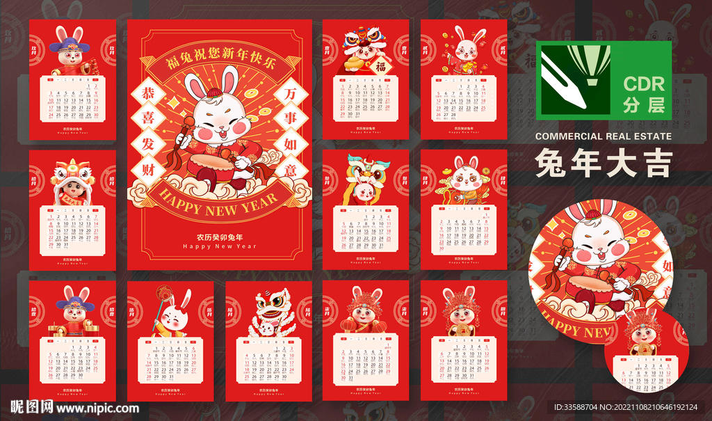 兔年日历