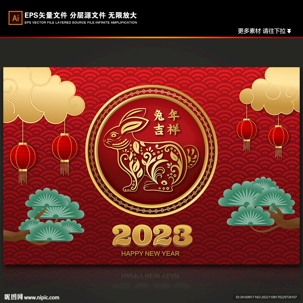 2023年兔年新年快乐春节海报