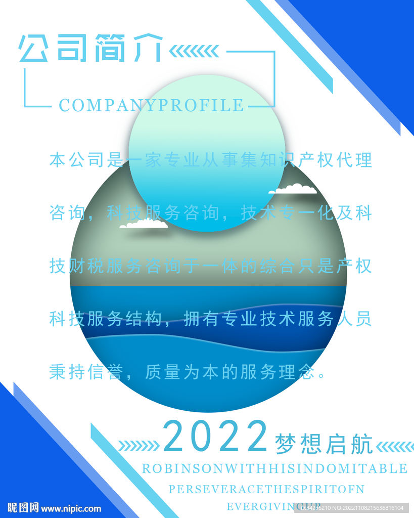 蓝色几何图形公司企业简介海报