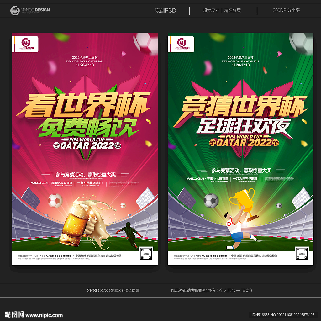 2022卡塔尔世界杯