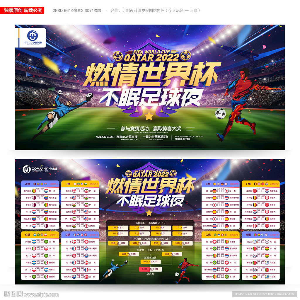 2022卡塔尔世界杯