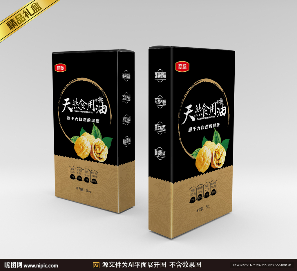 核桃油包装平面展开图
