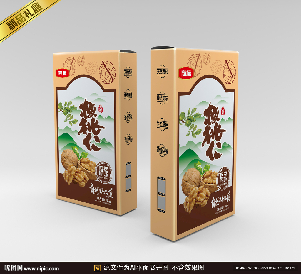 核桃包装平面展开图
