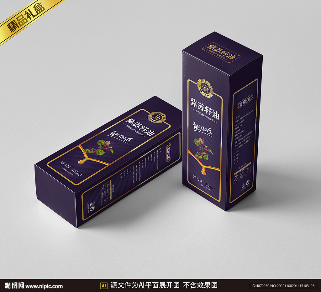 苏籽油包装平面展开图