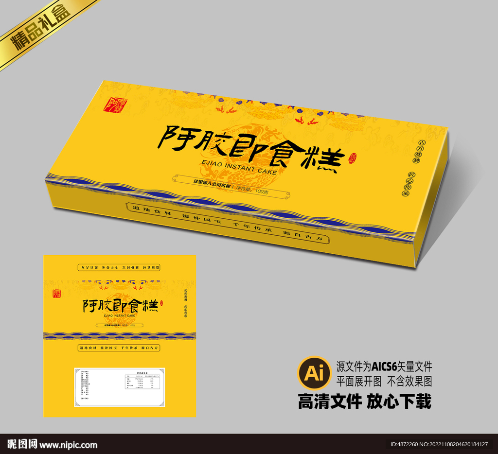 阿胶包装平面展开图