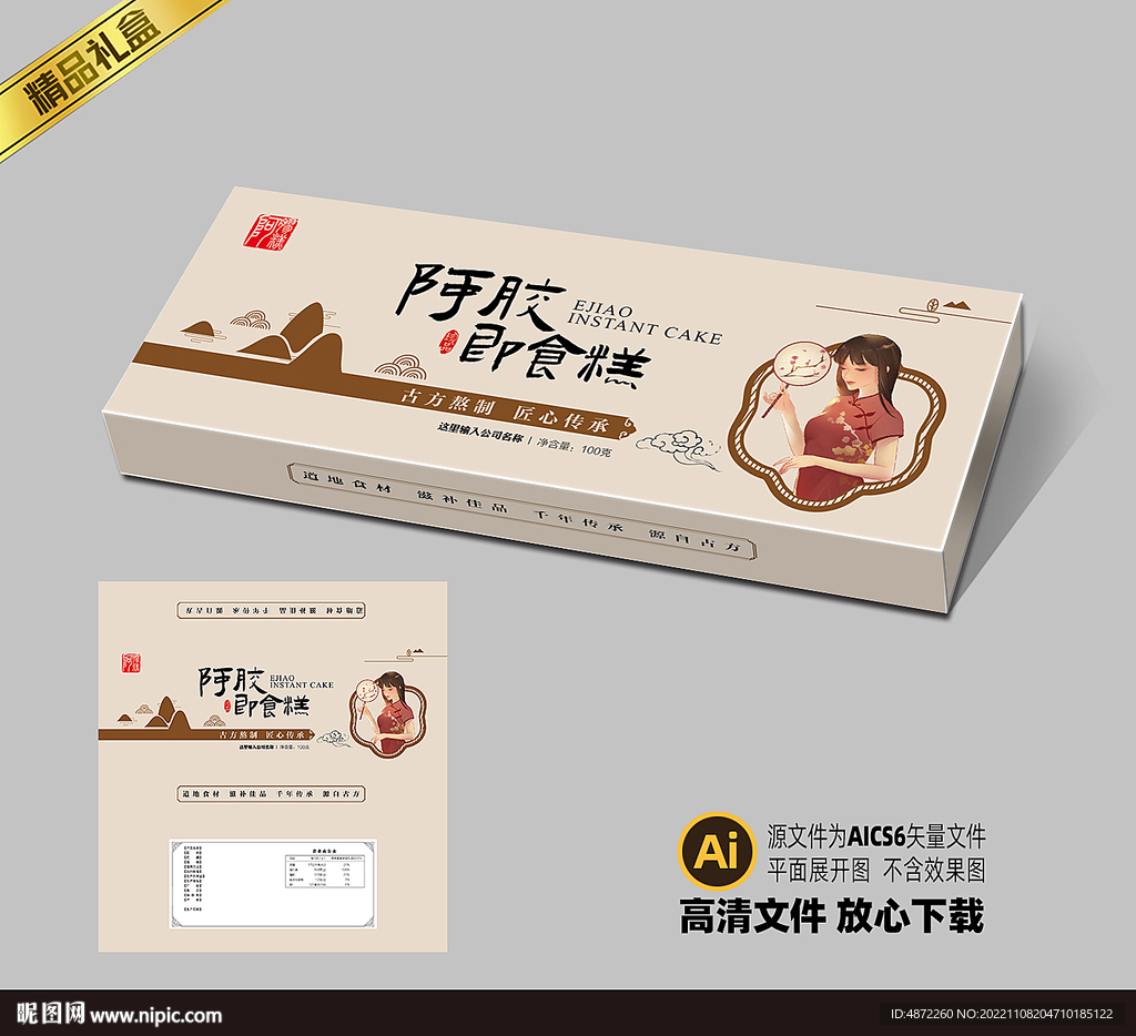 阿胶包装平面展开图