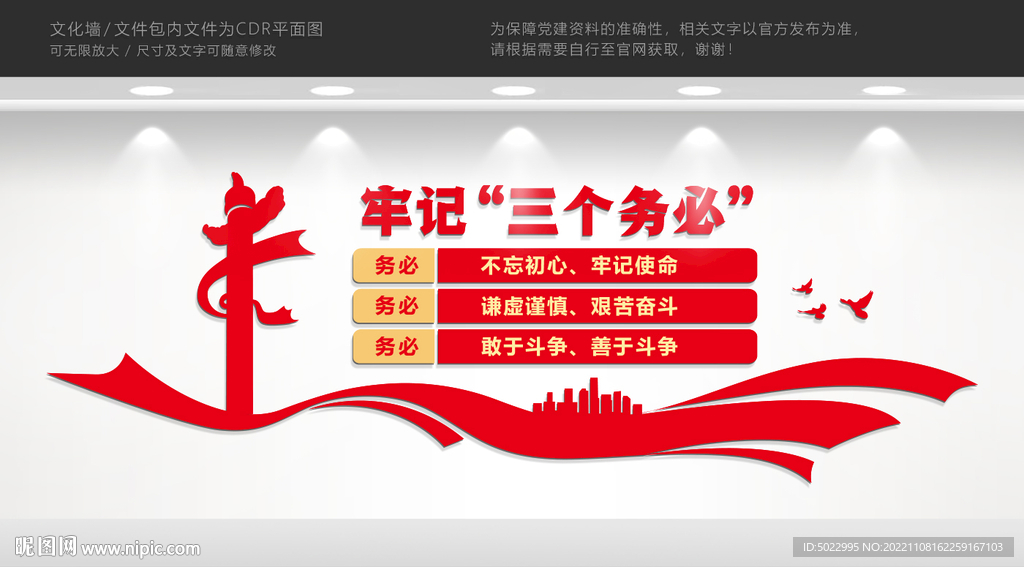 三个务必文化墙