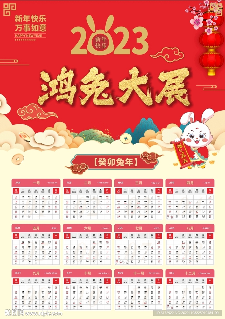 2023年台历 挂历