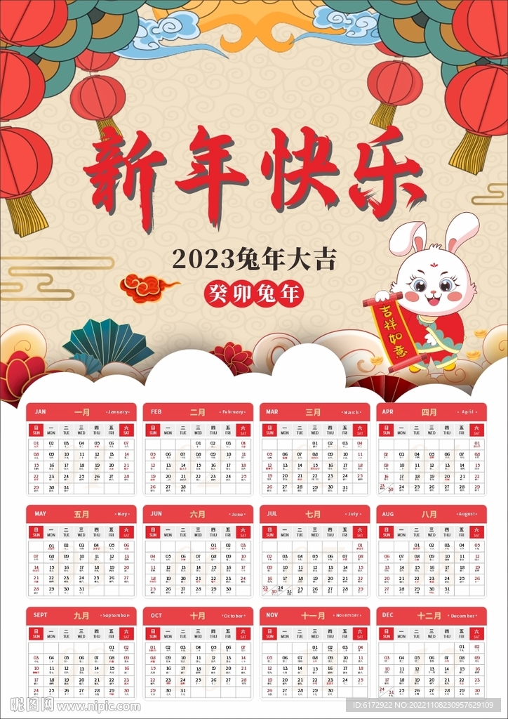 2023年兔年日历