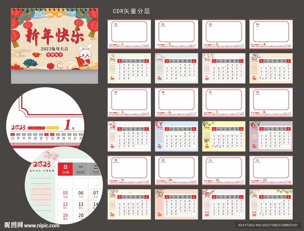 2023年台历模板