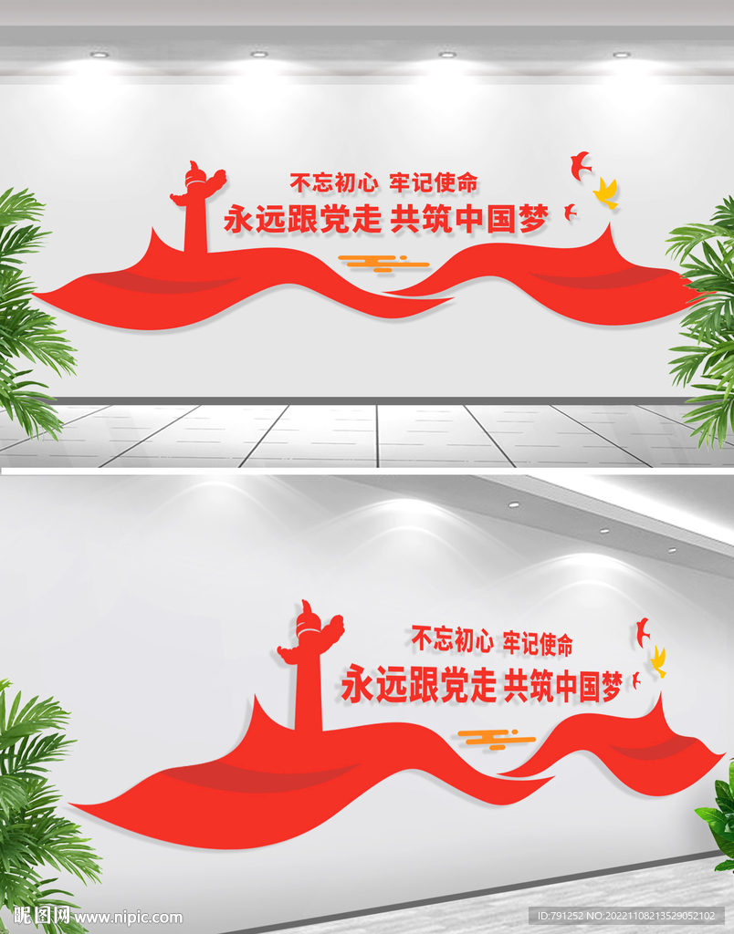 永远跟党走文化墙