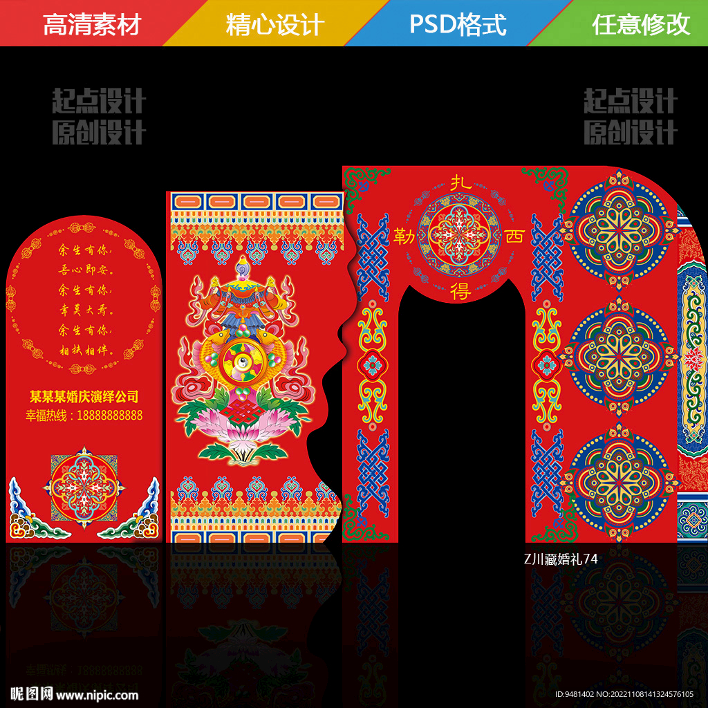 藏族藏式汉唐中式婚礼背景