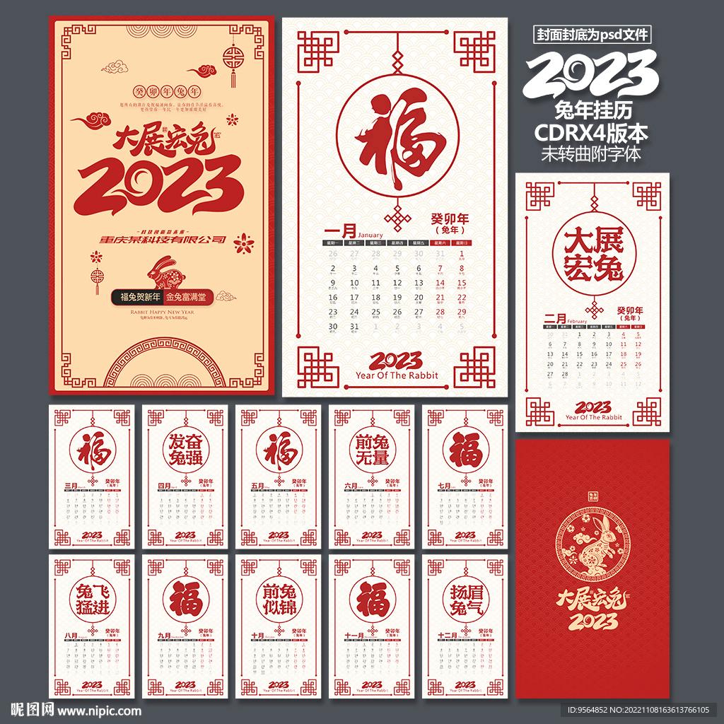 兔年日历