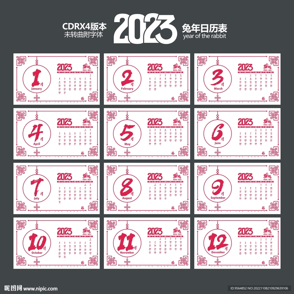 2023年日历