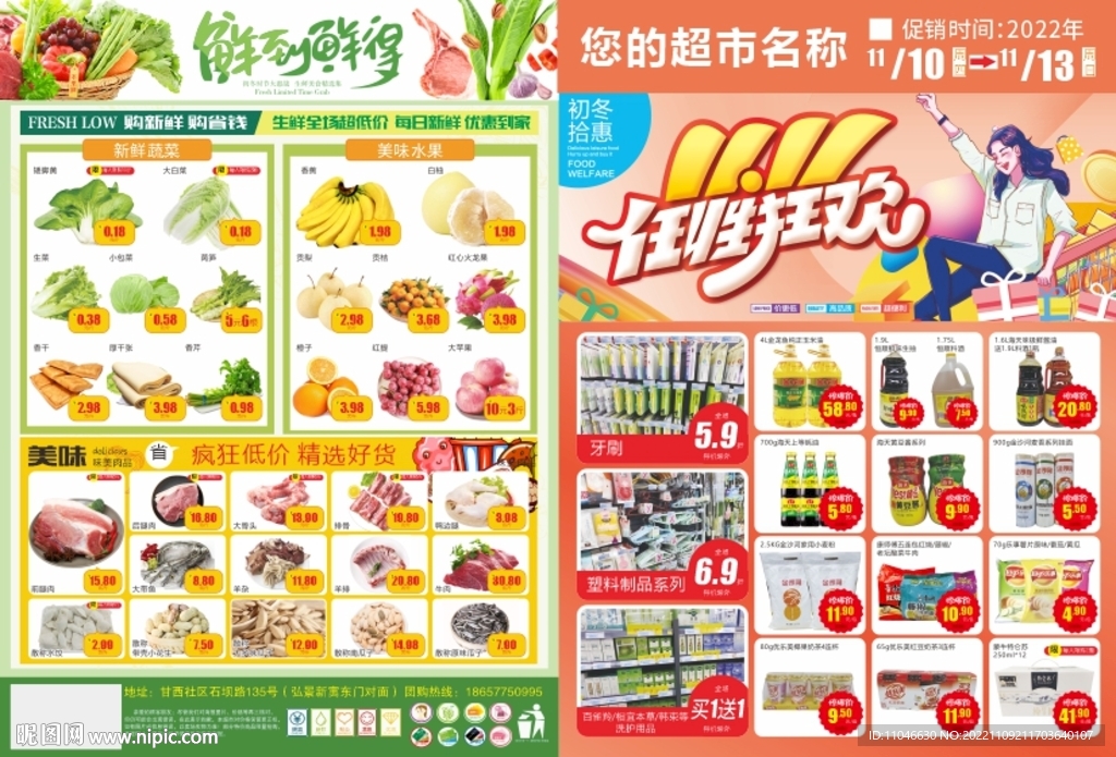 超市11.11任性狂欢DM海报
