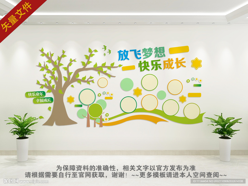 幼儿园卡通照片墙