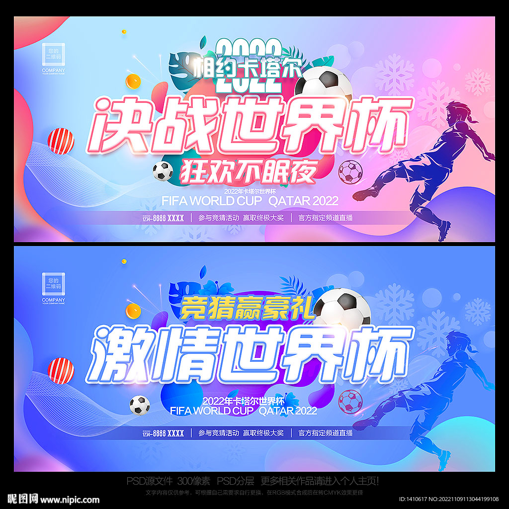 2022卡塔尔世界杯海报