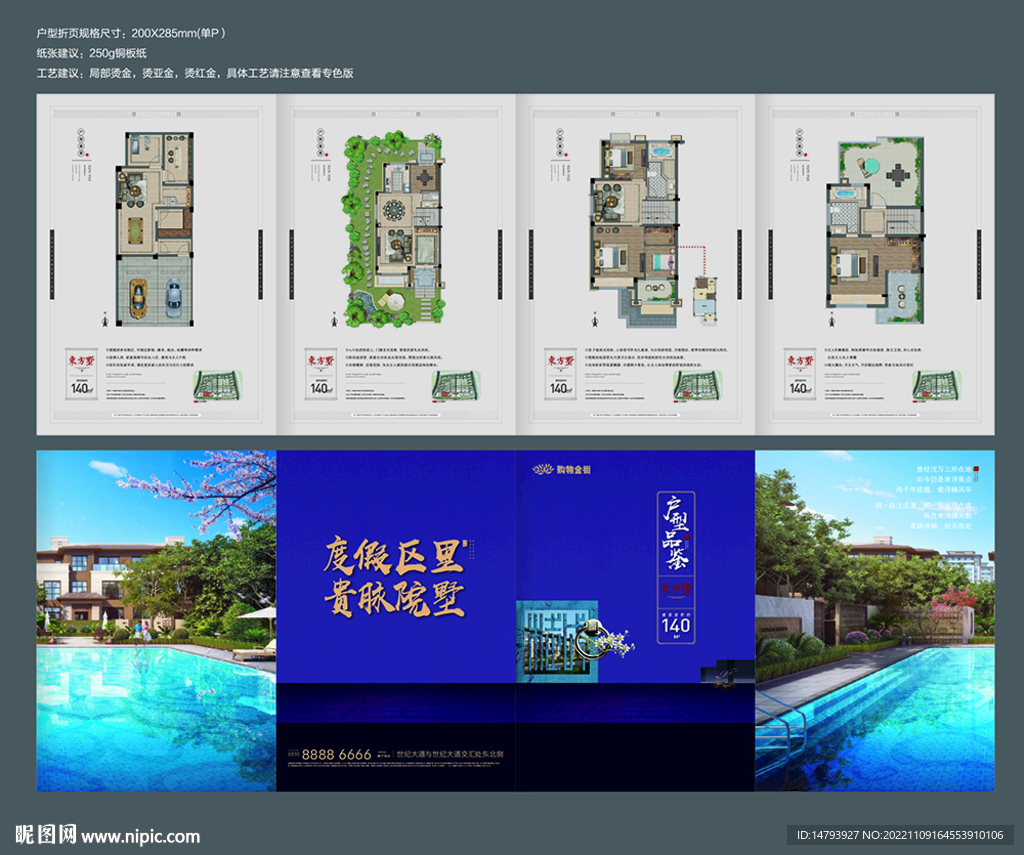 地产折页 