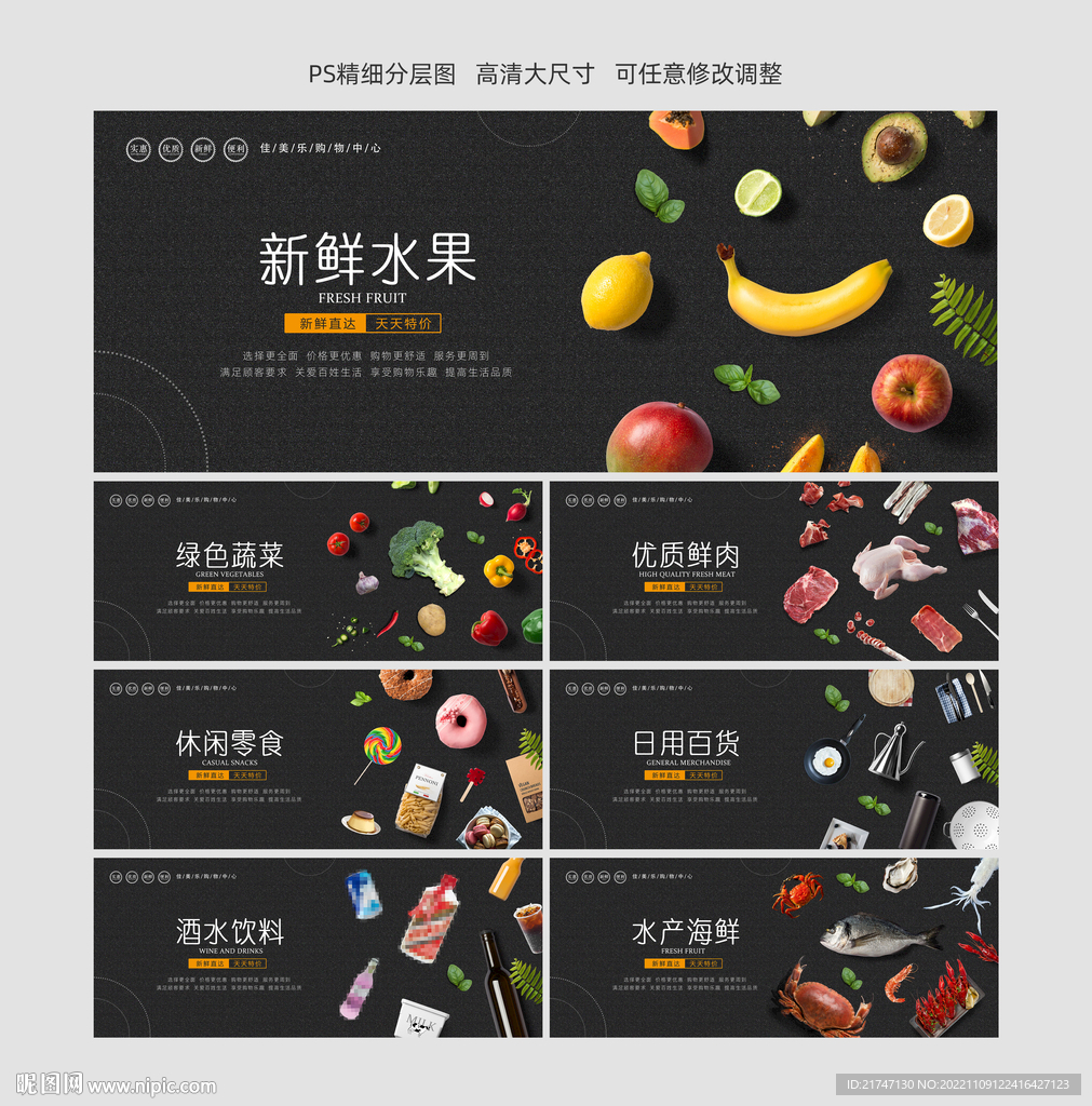 高清黑底超市展板