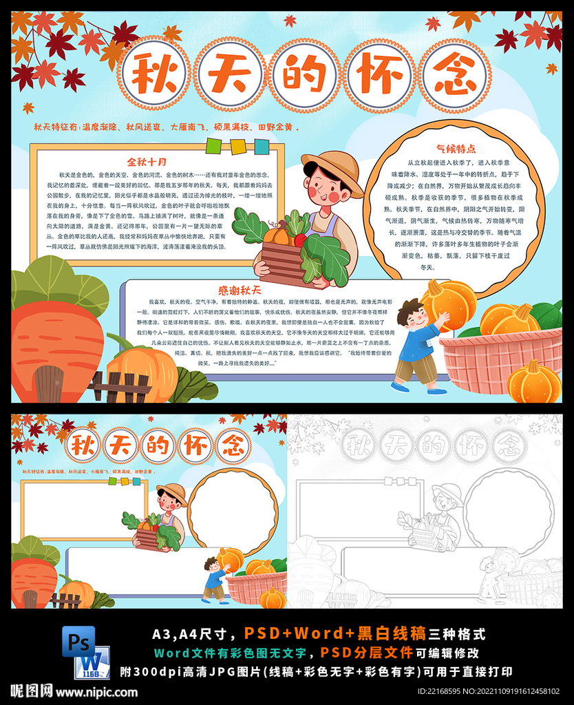 秋天来了立秋丰收节小报