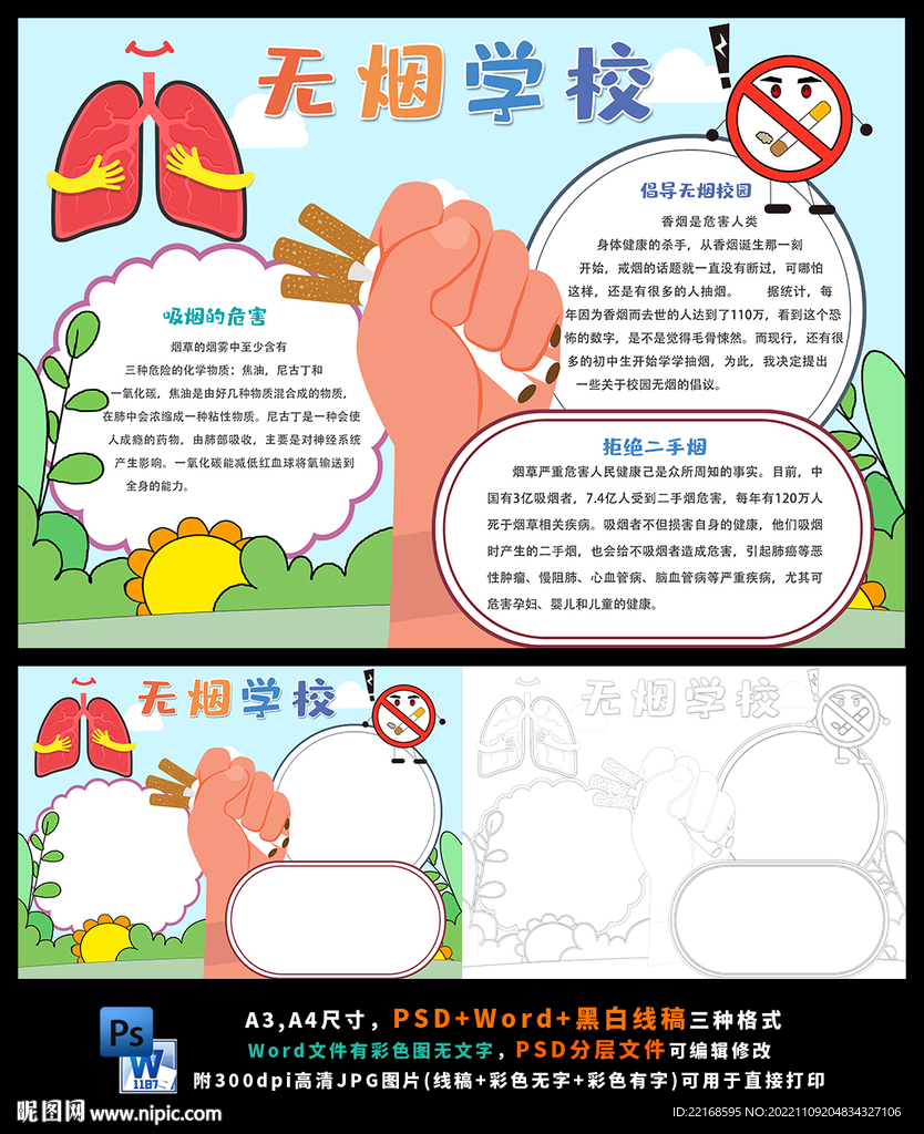 世界无烟日禁烟无烟学校手抄报