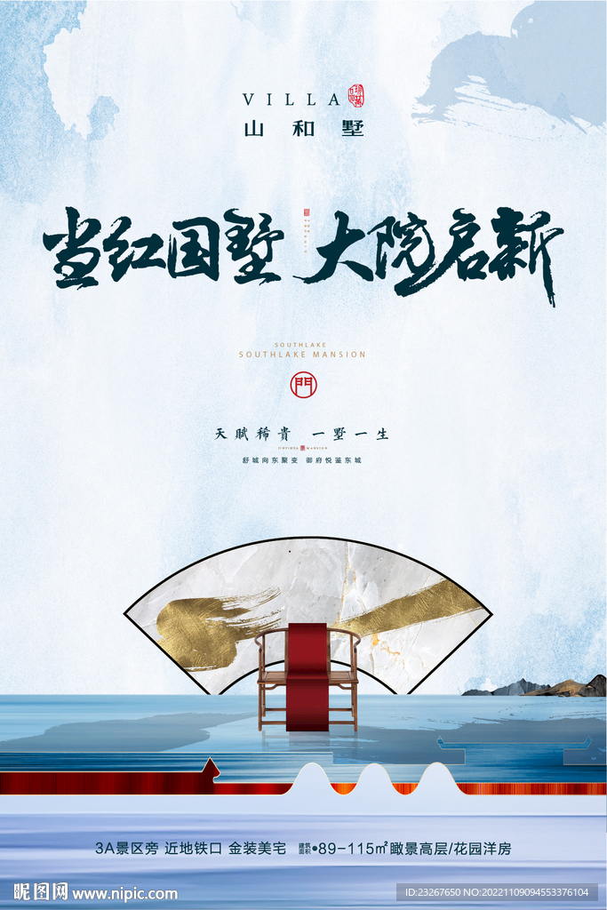 新中式地产单页