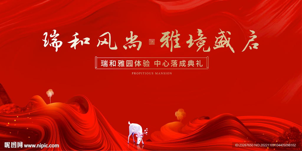 洋房开盘背景板