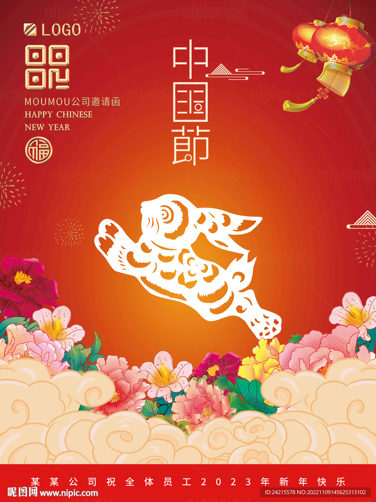 2023新年海报 兔年春节
