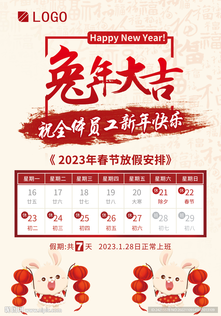 兔年放假通知 2023新年海报