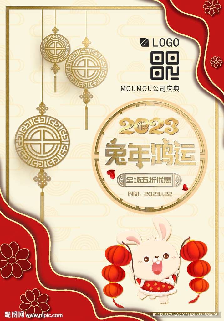 2023兔年海报 喜庆新年背景